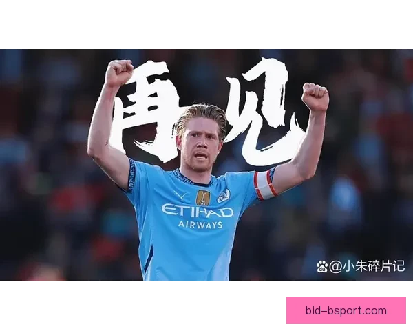 曼城中场核心德布劳内因腿筋不适缺阵 将错过多场重要比赛
